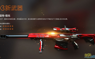  极光世界最好的装备是什么,端游cf极光配什么副武器？