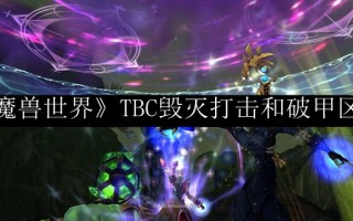  毁灭术士710装备多少钱,tbc初期术士命中装备选择？