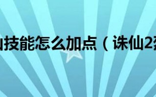  诛仙3烈山装备选择,诛仙好的烈山法宝哪里找？