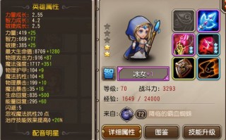  刀塔传奇装备表,刀塔传奇冰女觉醒任务怎么完成？